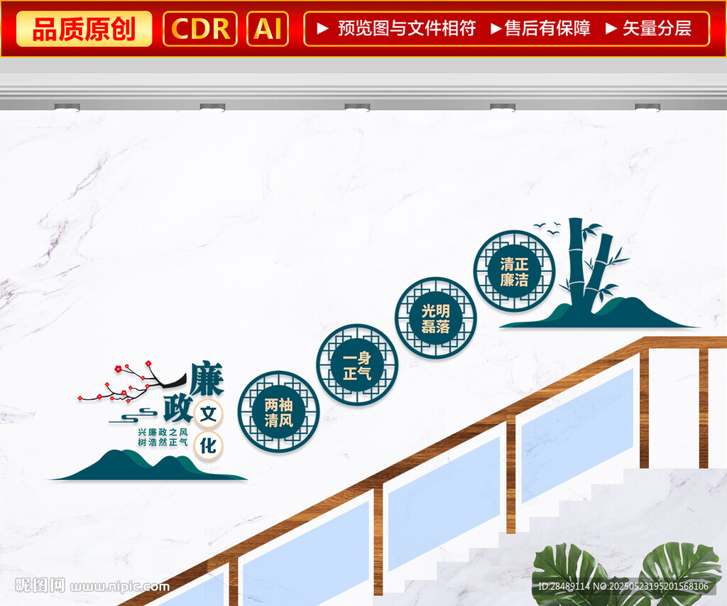 廉政楼梯文化墙