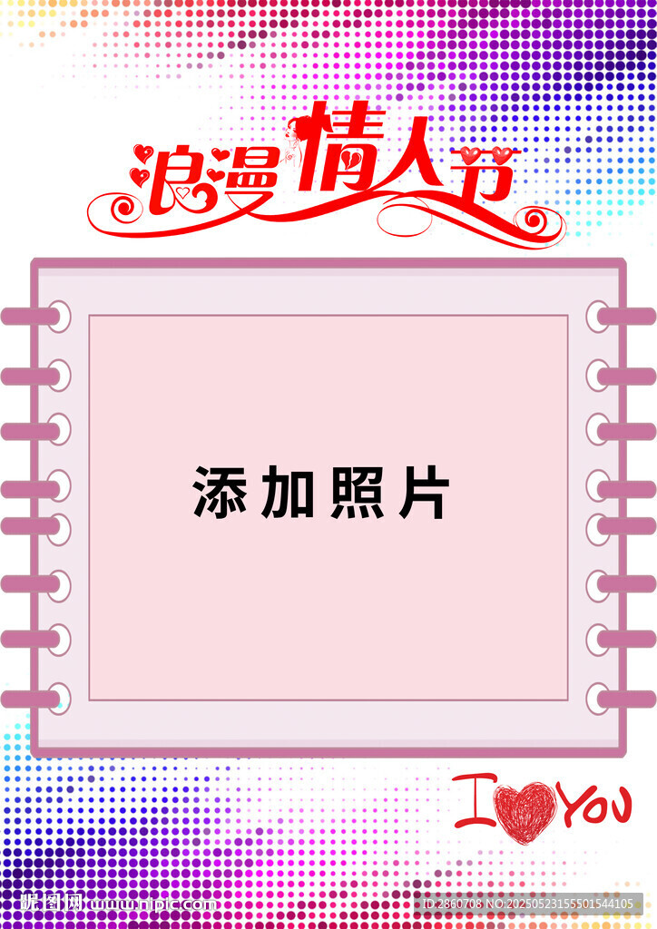 浪漫情人节照片模板
