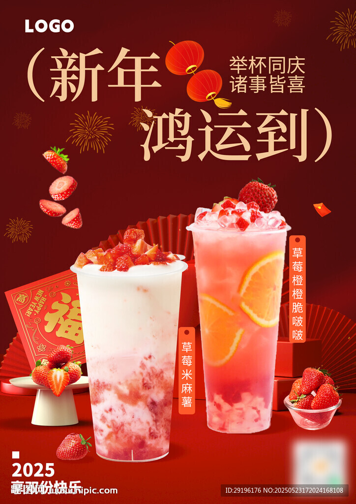 草莓啵啵 新年鸿运奶茶礼盒展示
