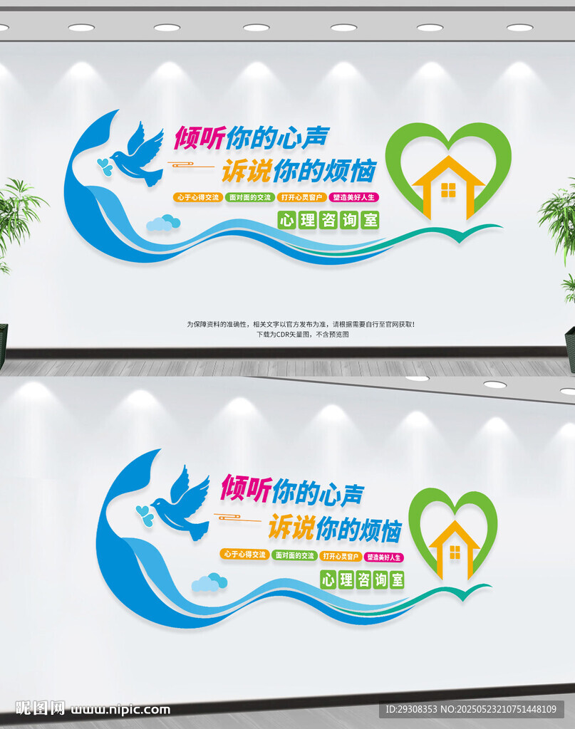 心理咨询室