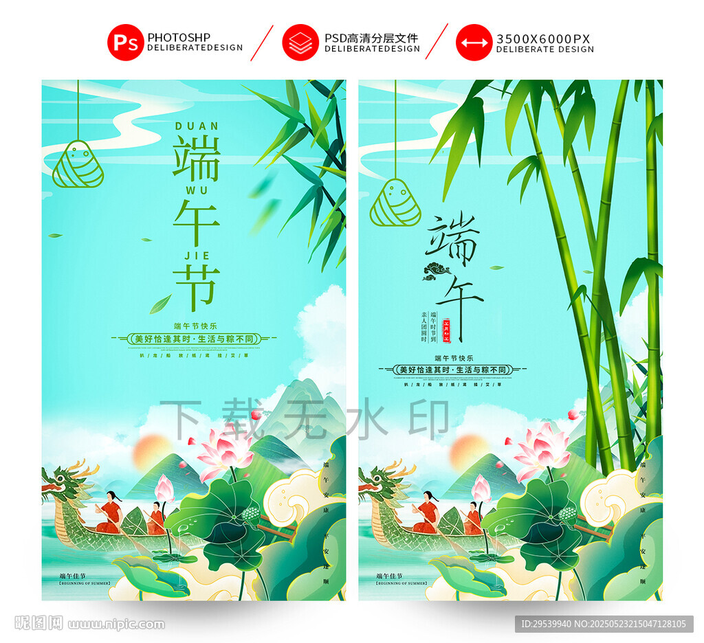 端午节