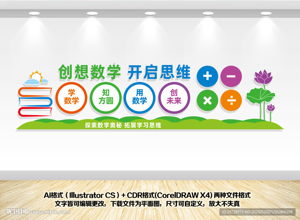 数学文化墙