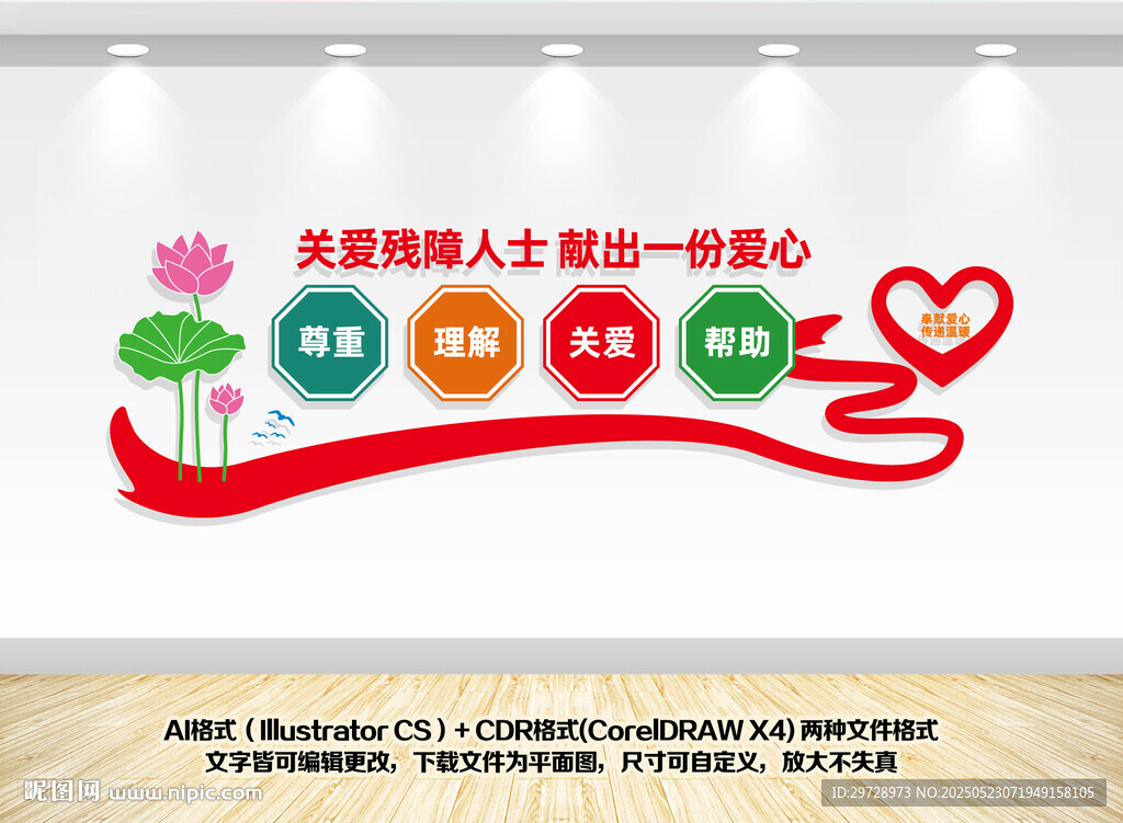 关爱残障人士