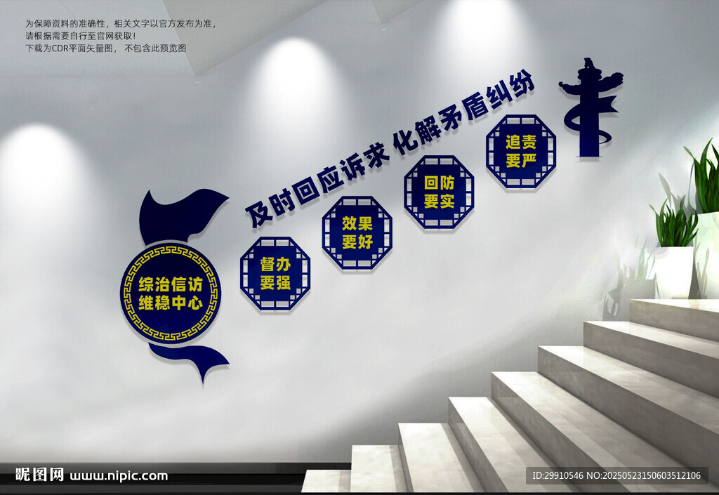 综治信访维稳中心楼梯文化墙