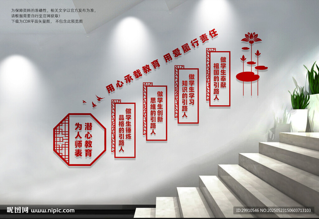 四个引路人楼梯文化墙