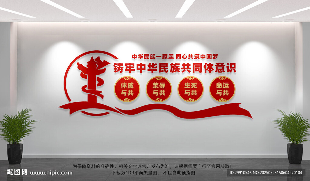 铸牢中华民族共同体意识