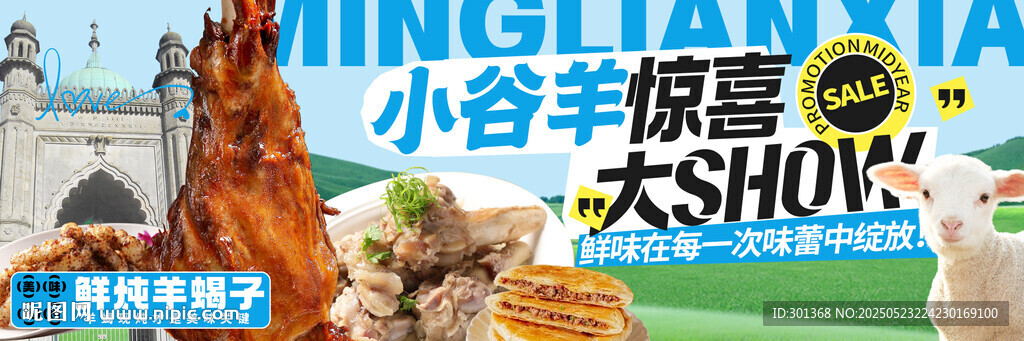 羊蝎子羊肉点评海报