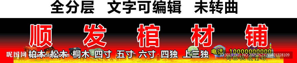 棺材祭祀丧葬纸业香烛门头