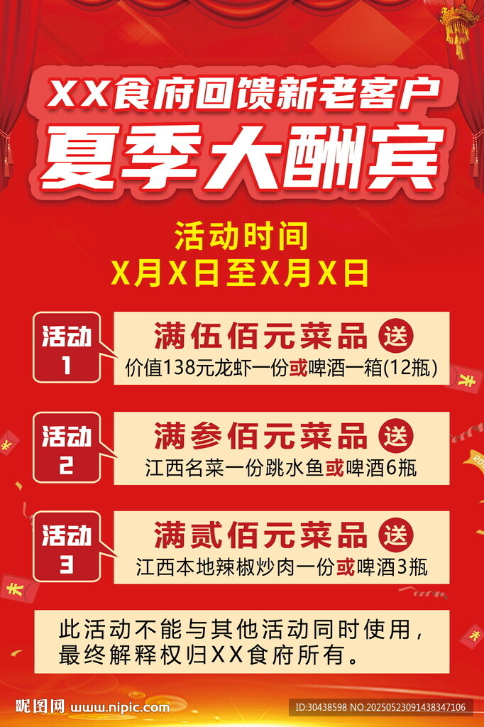 夏季大酬宾回馈活动海报
