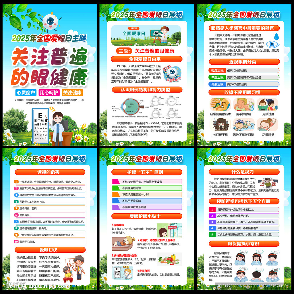 关注普遍的眼健康