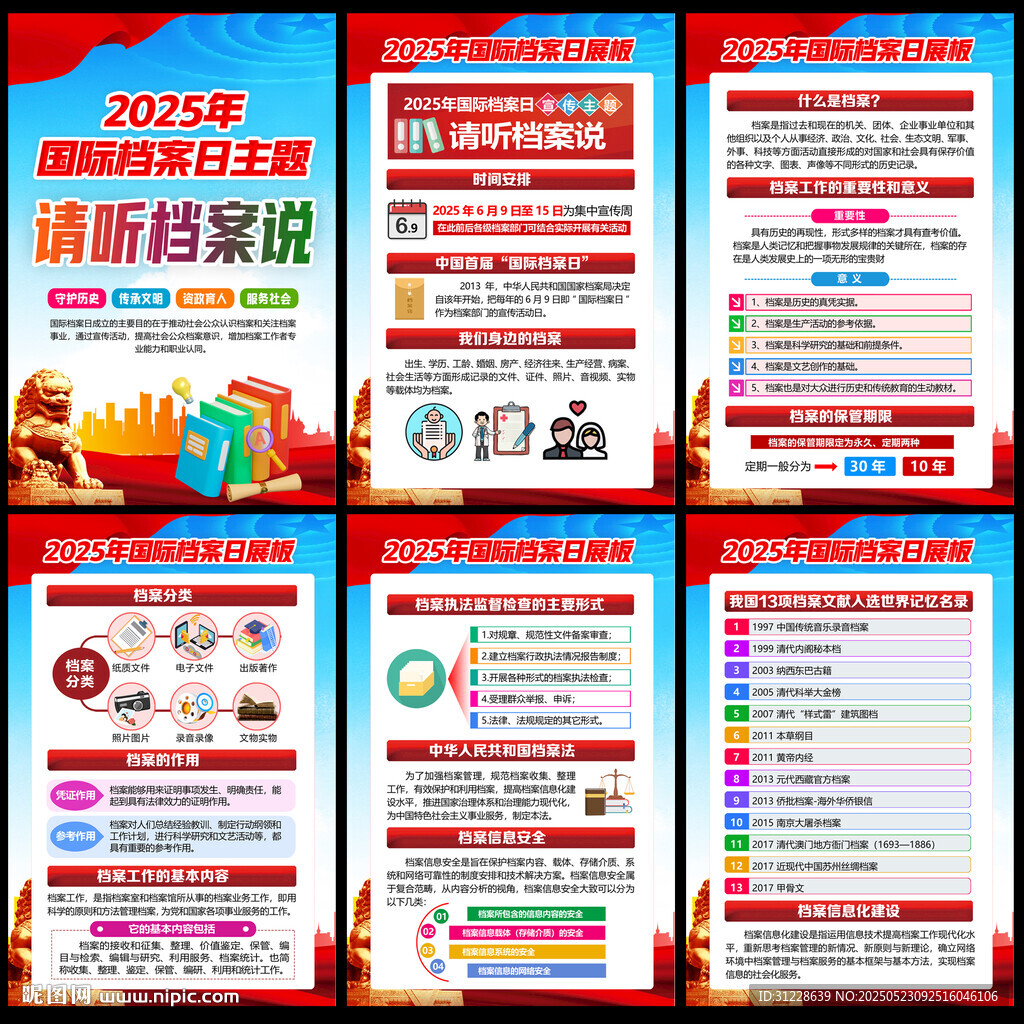 69国际档案日
