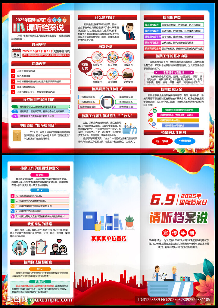 2025国际档案日