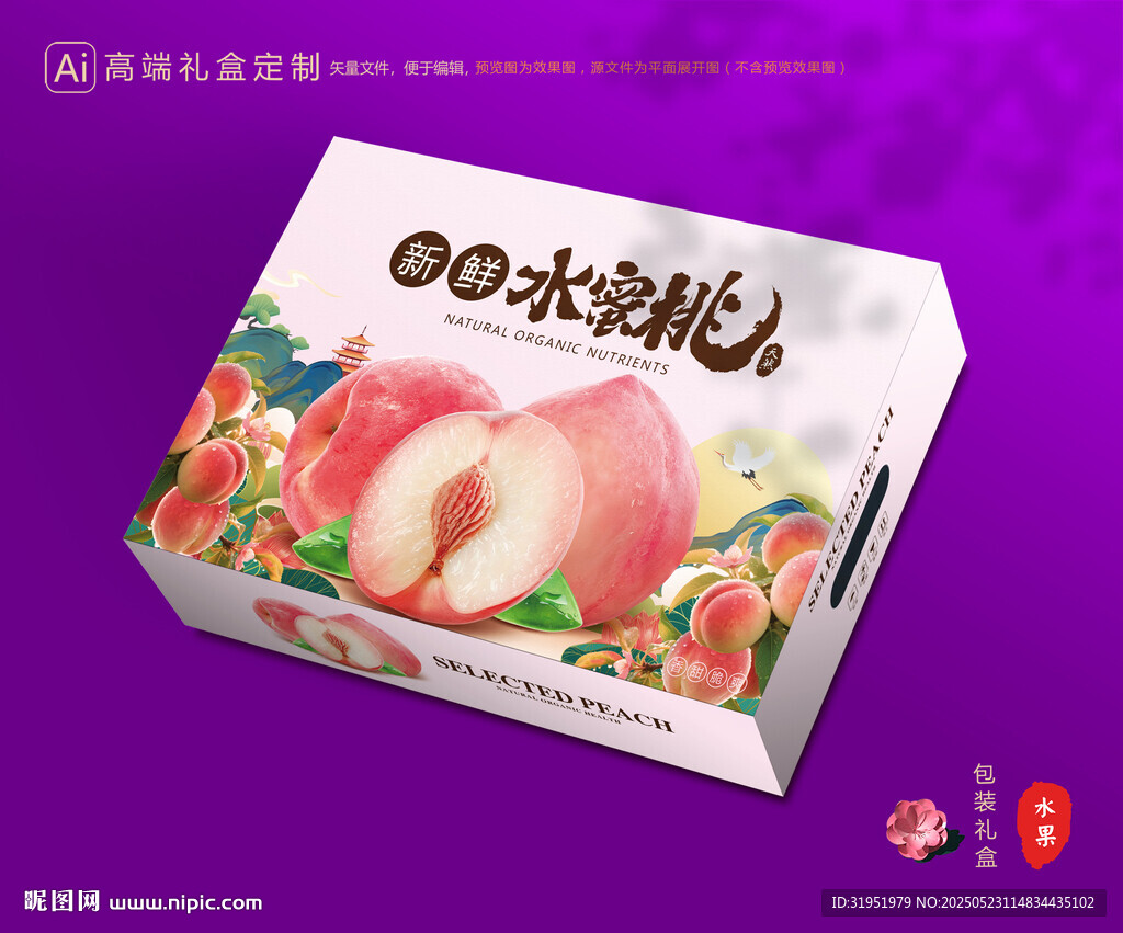 水蜜桃包装 桃子礼盒