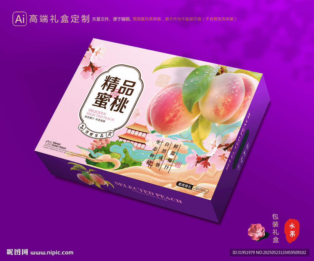 水蜜桃包装 桃子礼盒