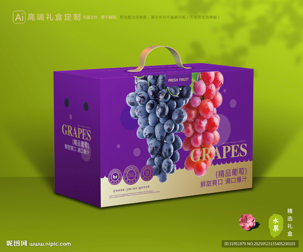 葡萄包装 提子礼盒