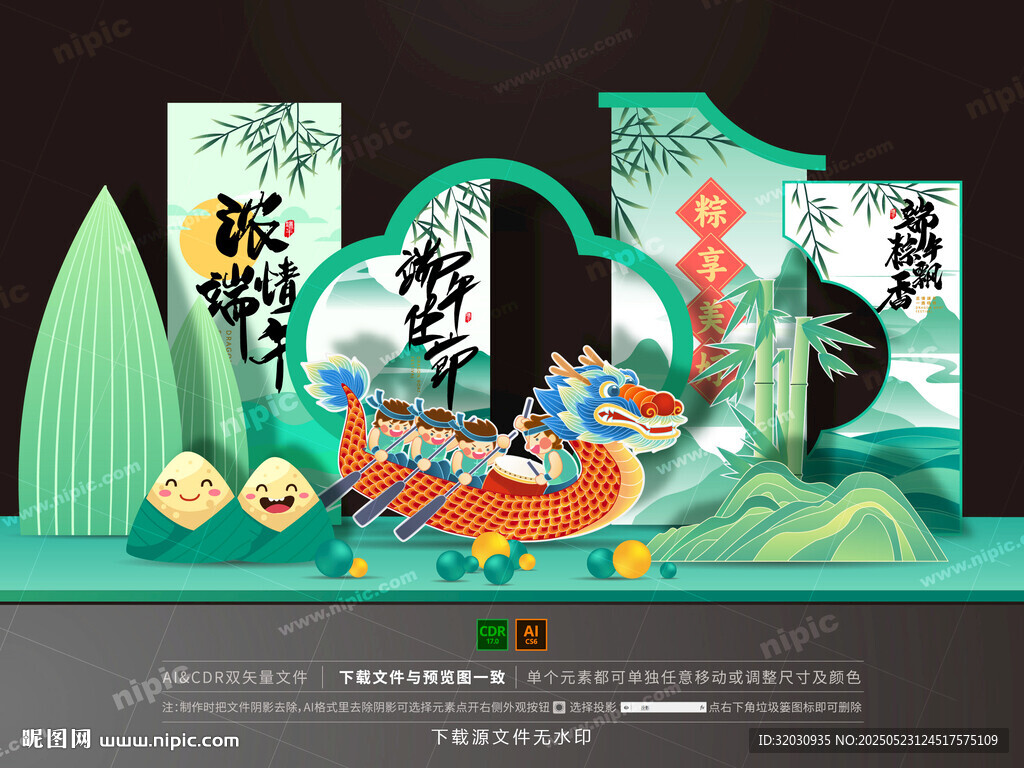 端午节美陈