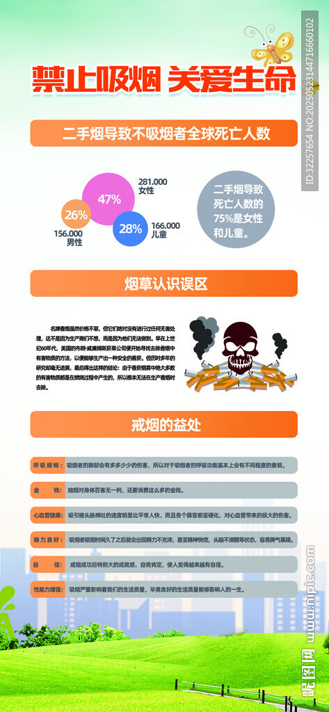 禁烟控烟
