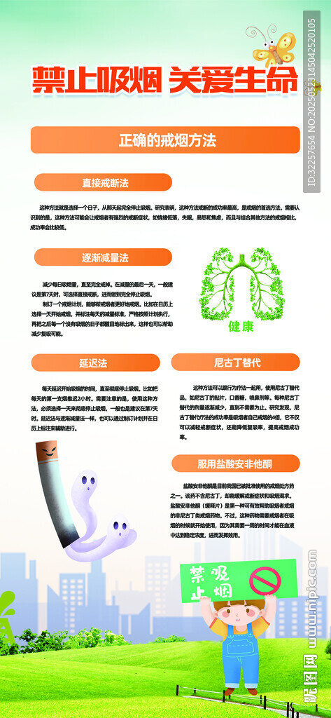 禁烟控烟