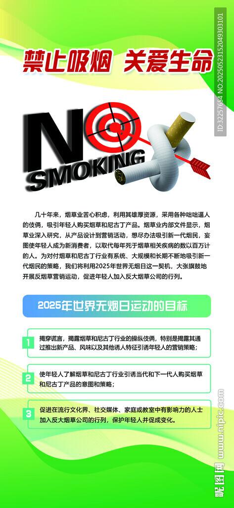 禁烟控烟