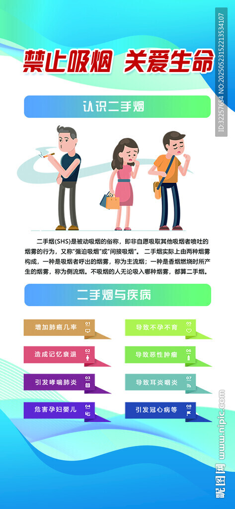 禁烟控烟