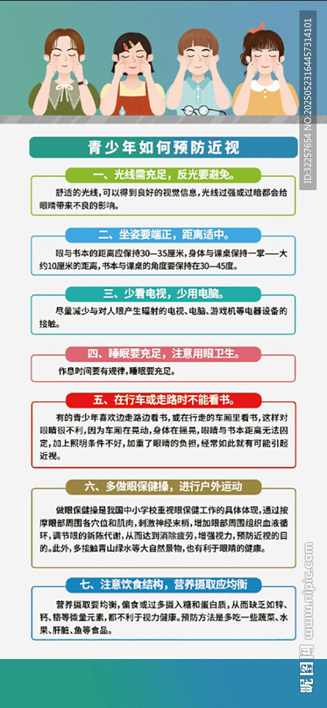 爱眼日