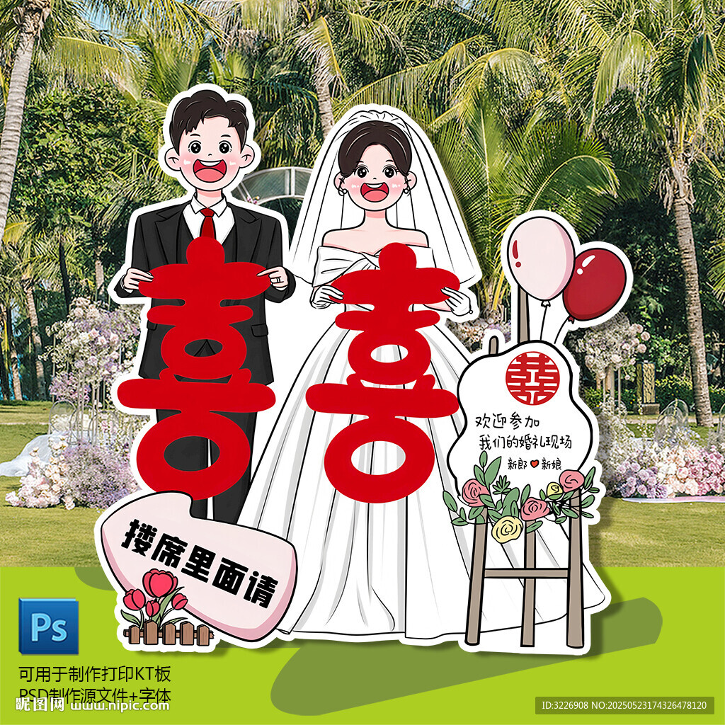 婚礼人形立牌 新郎新娘迎宾指示