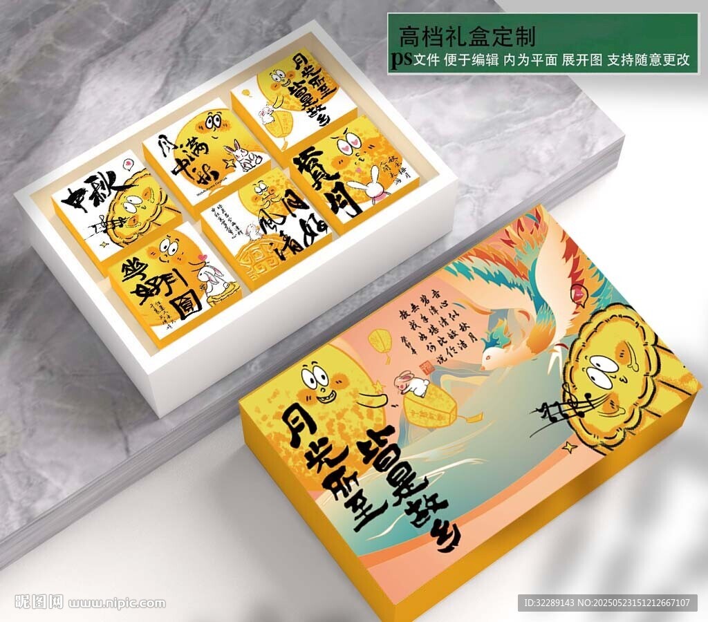 月饼礼盒