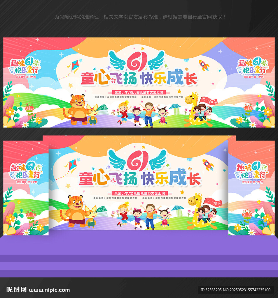 六一舞台 背景