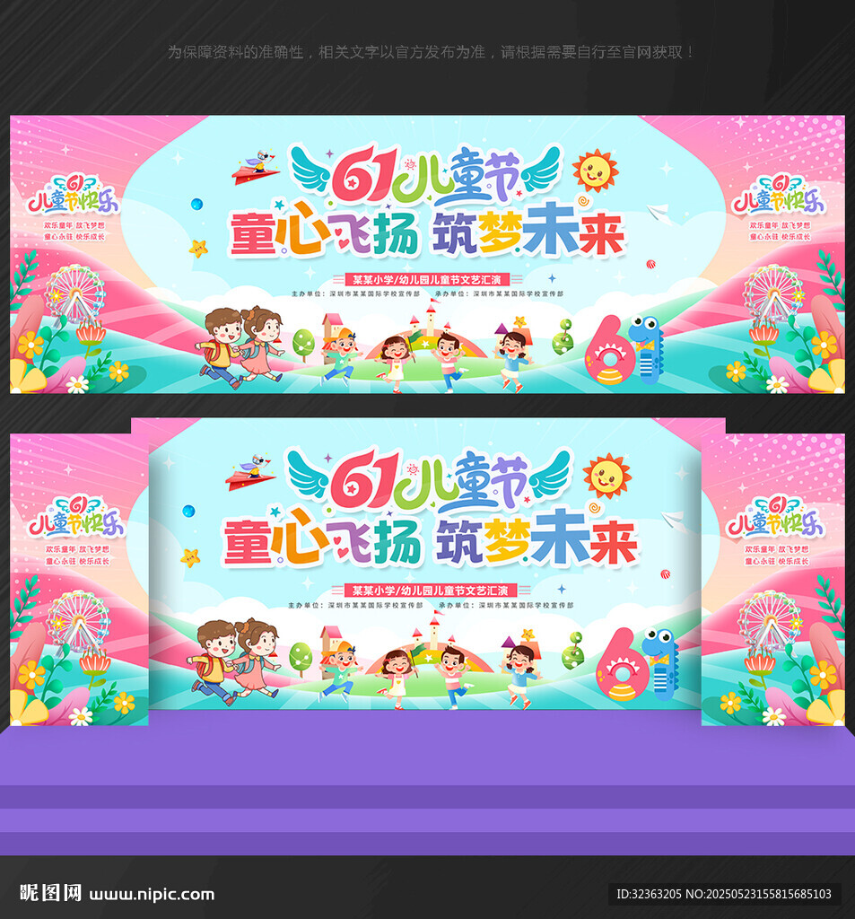 六一儿童节背景