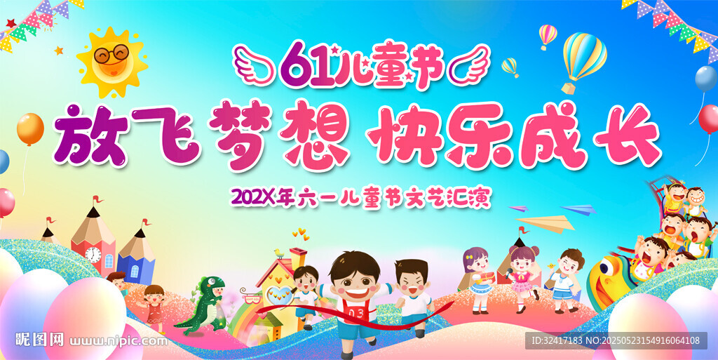 六一儿童节活动背景