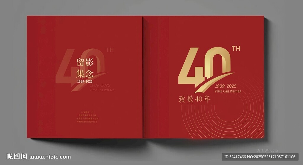 40周年纪念册封面