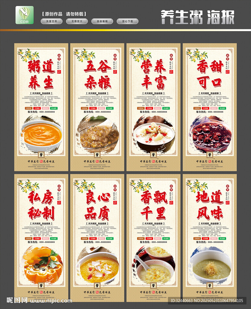养生粥