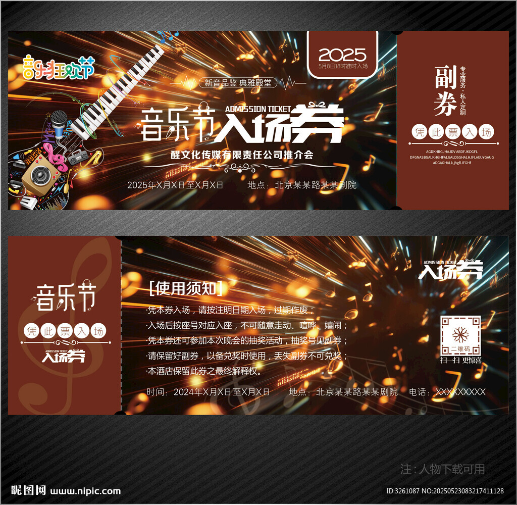 音乐节入场券