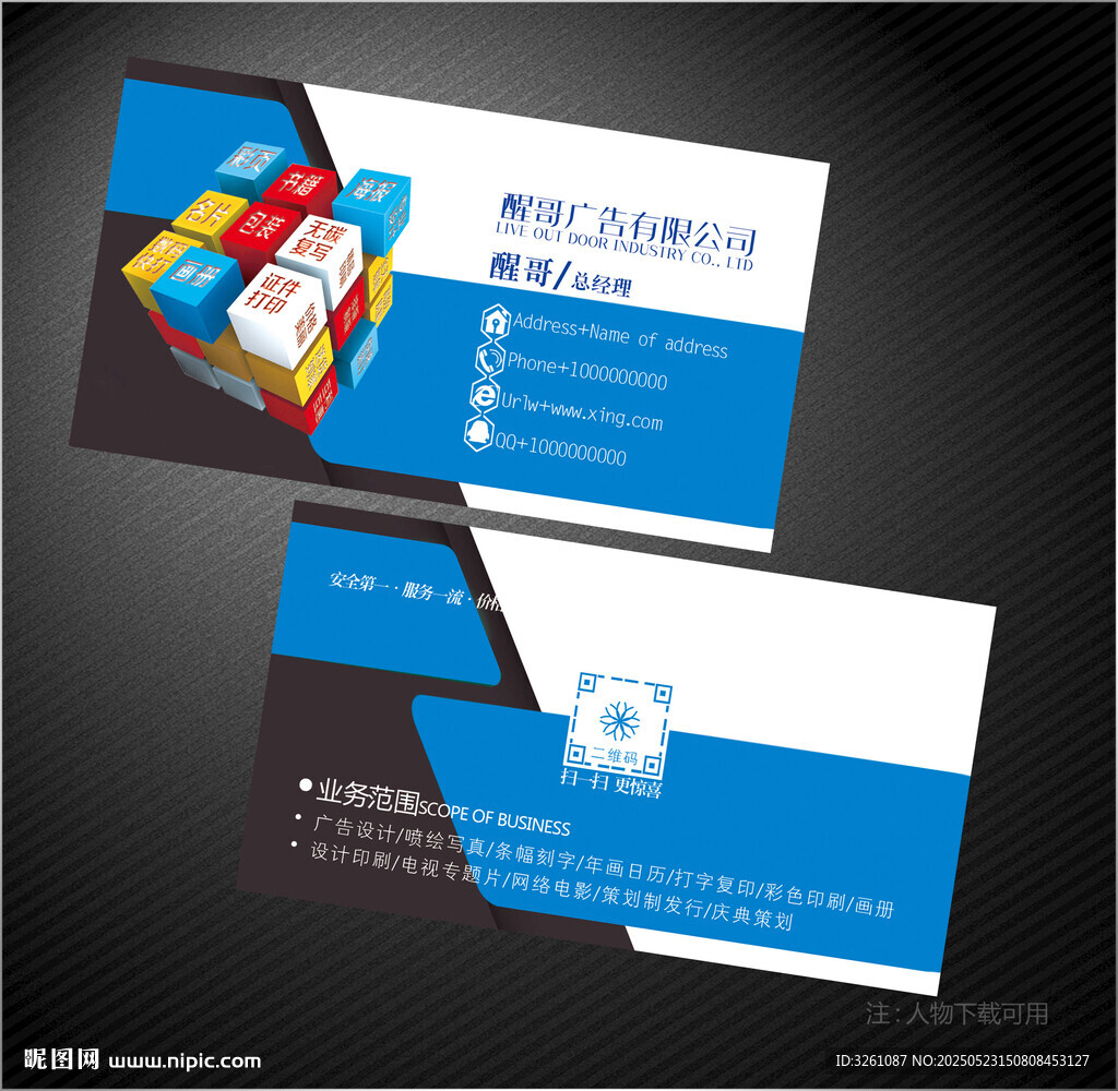 广告公司名片