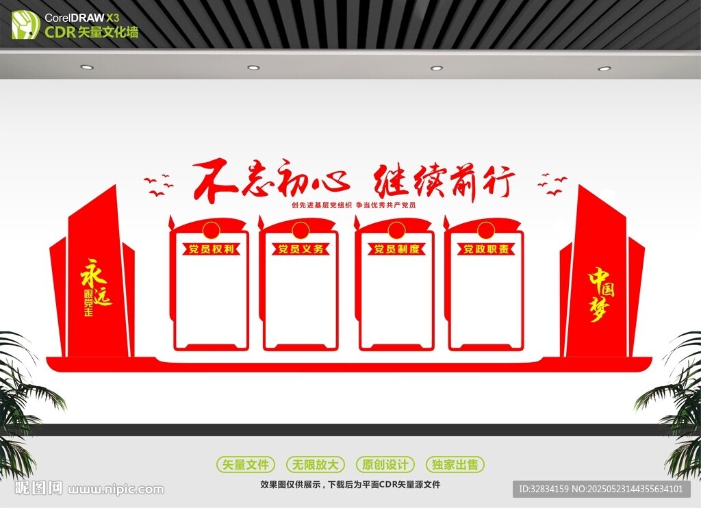 党建文化墙不忘初心前行
