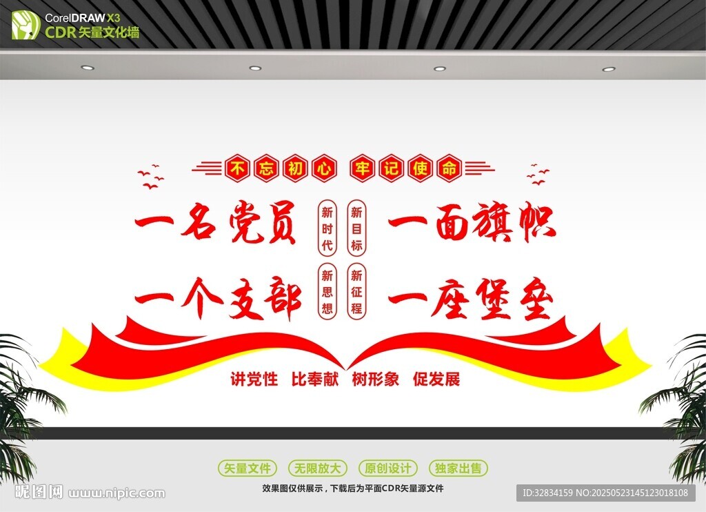 党建标语展板