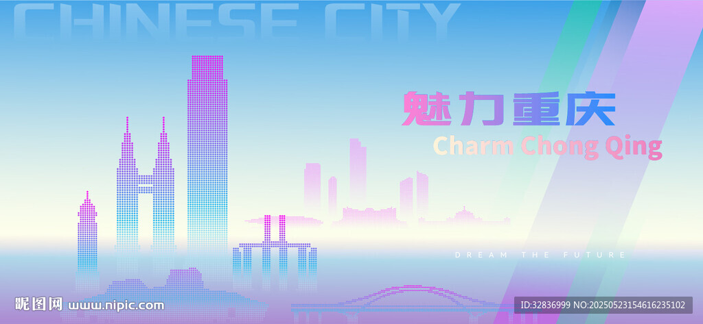 魅力重庆