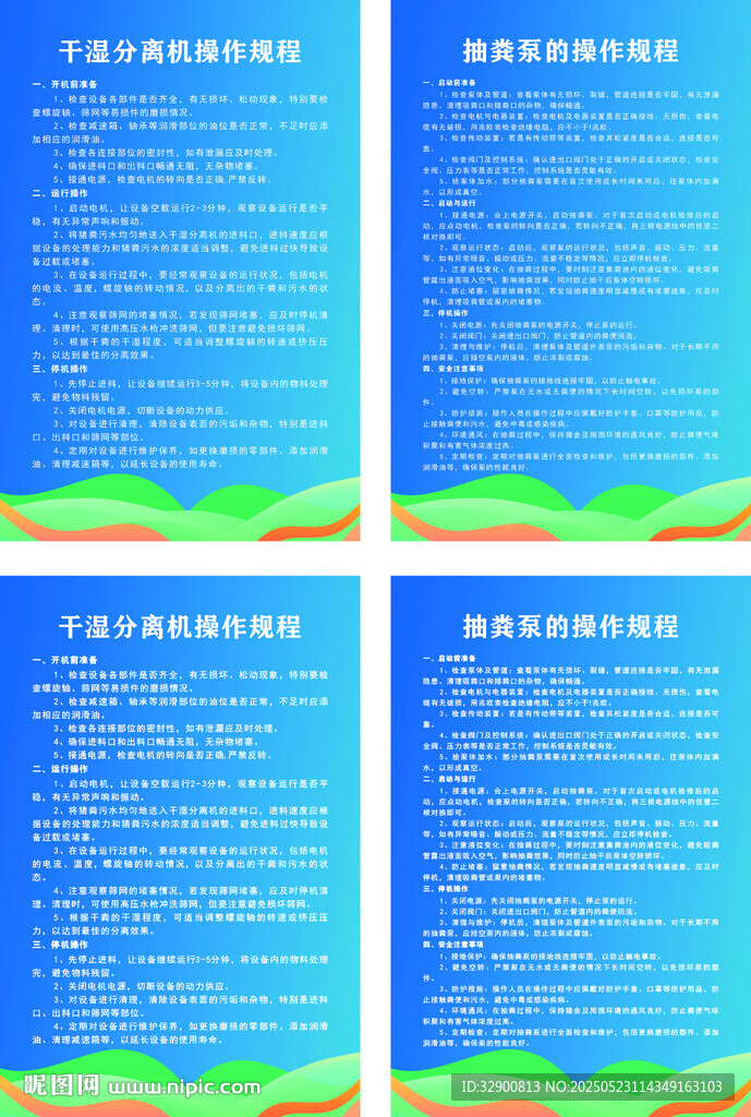 操作规程