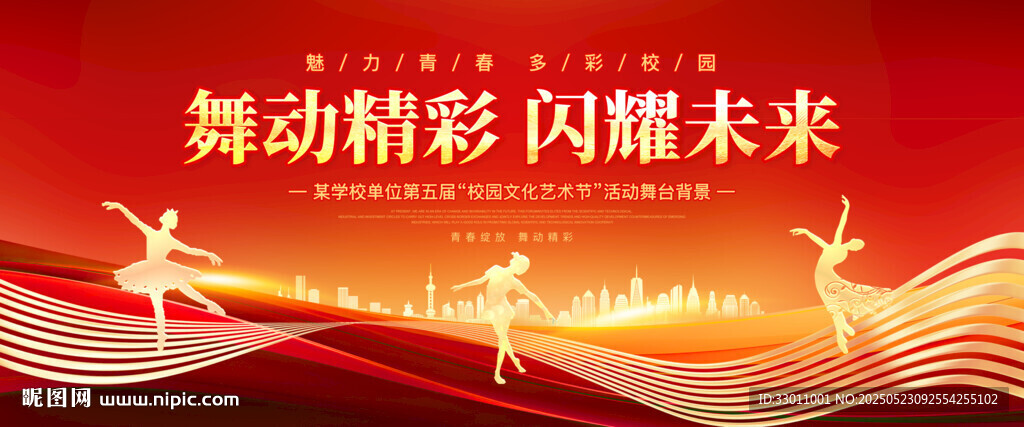 舞蹈