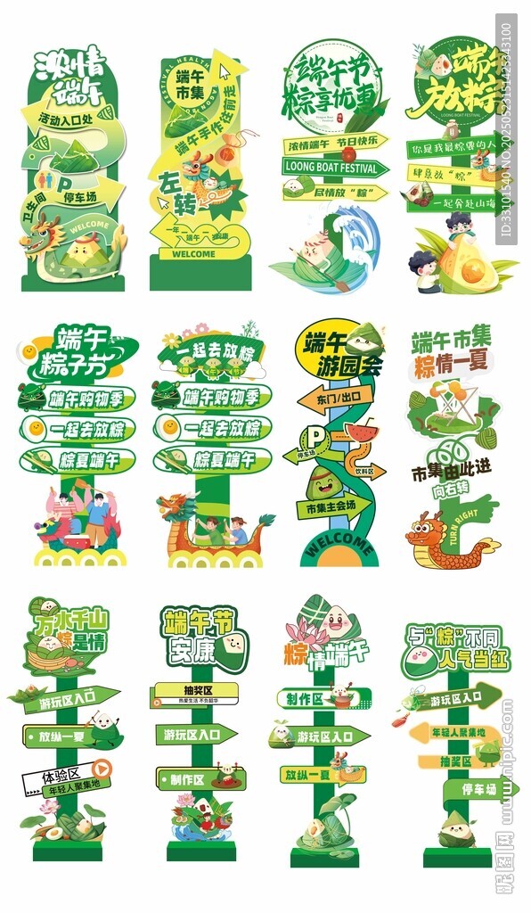 端午节指路牌
