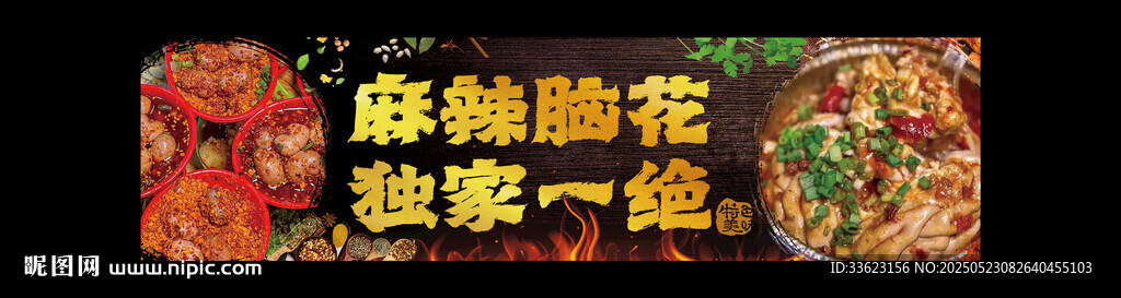 麻辣脑花灯箱