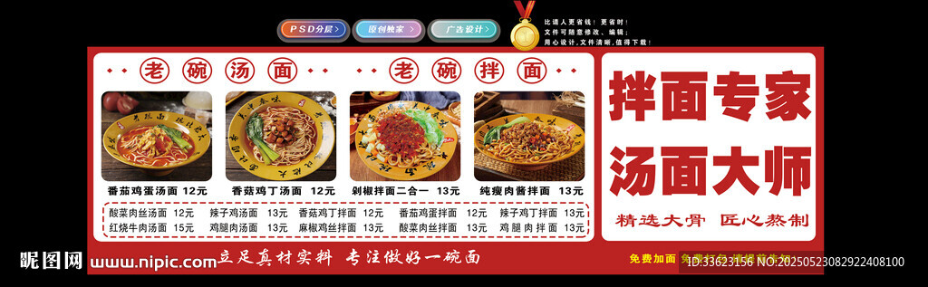 拌面灯箱