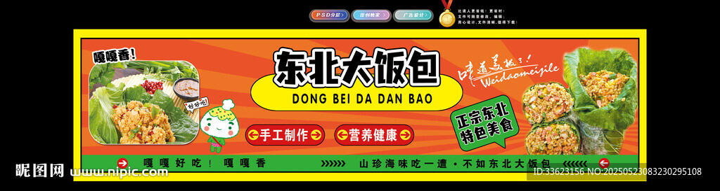 东北大饭包
