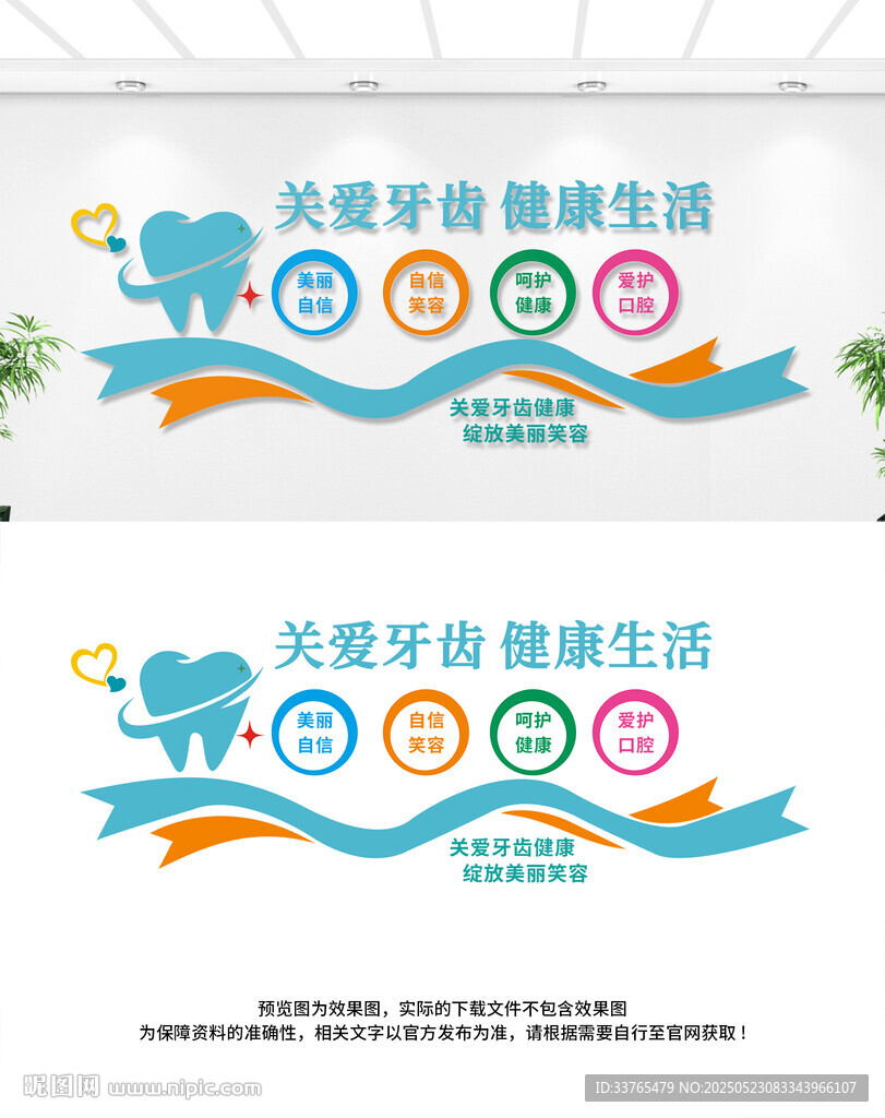 牙科文化墙
