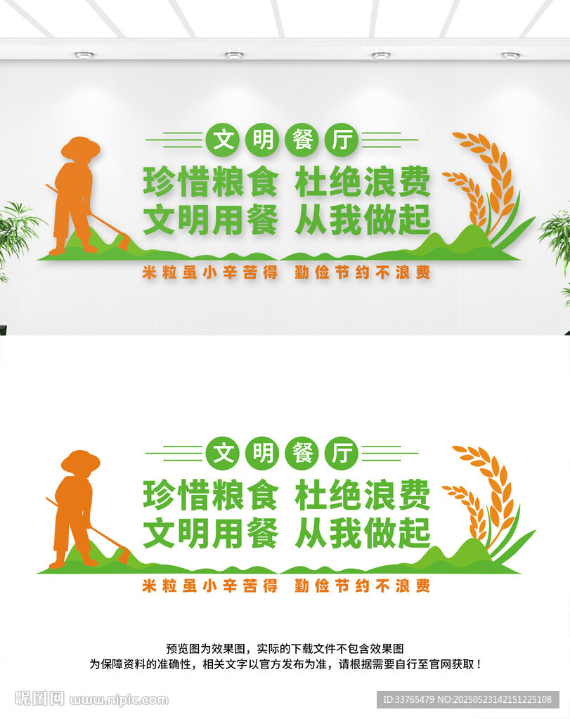食堂文化墙