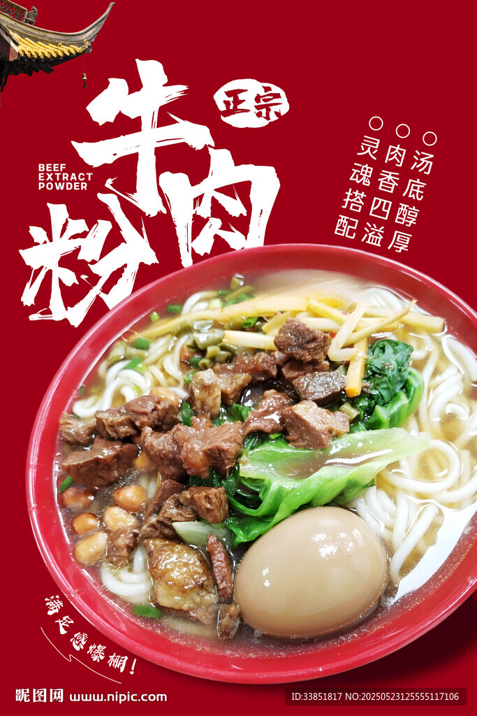 牛肉粉