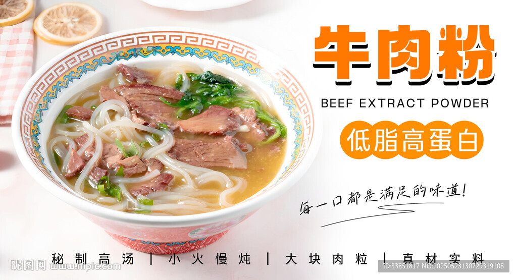 牛肉粉