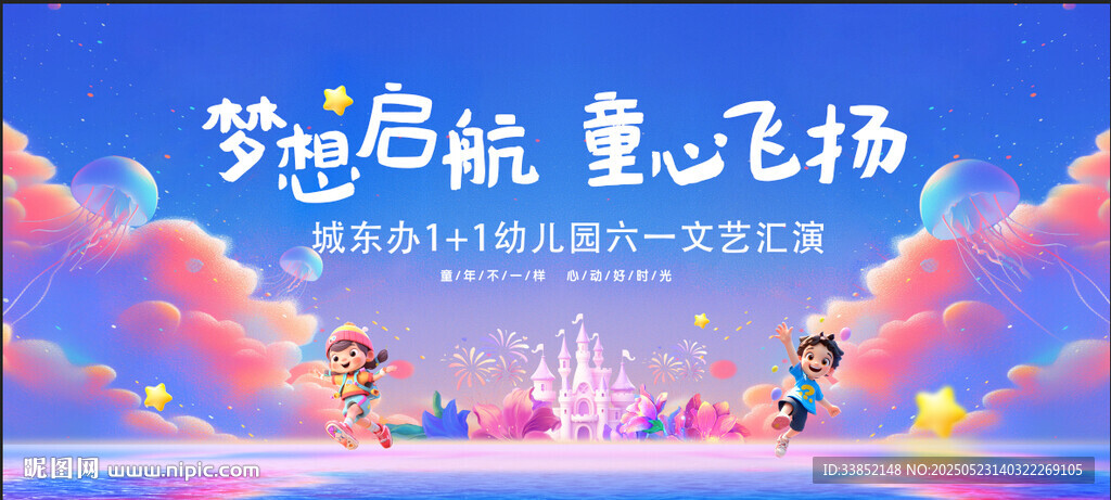 儿童节背景