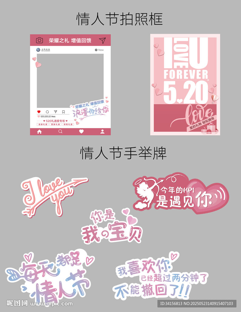 情人节物料合集