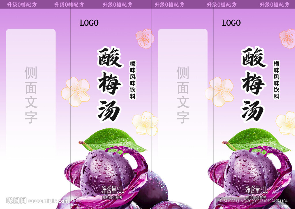 酸梅汤饮料